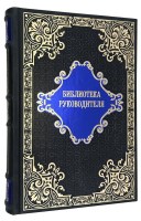 Библиотека лидера в футляре